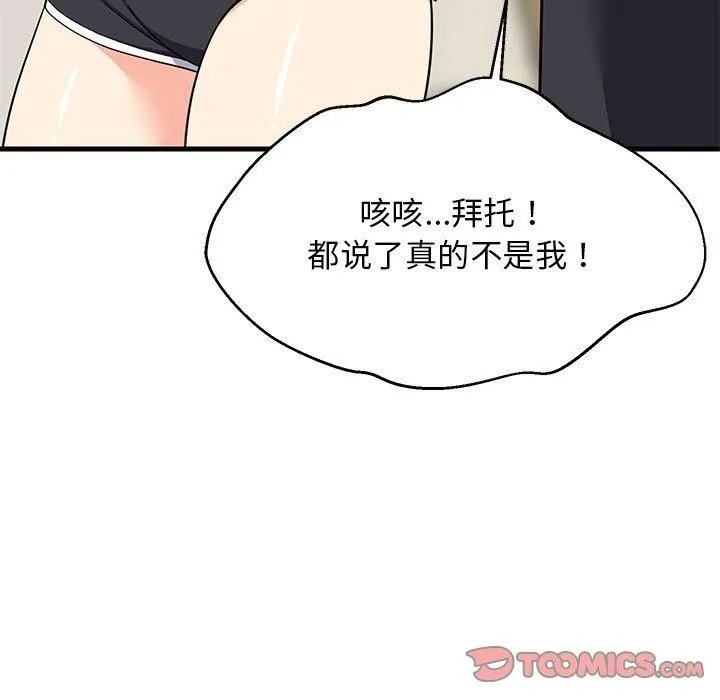 难缠姐妹偏要和我同居 - 第35話 - page 93