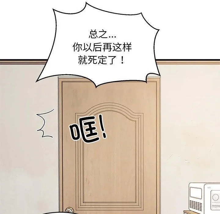 难缠姐妹偏要和我同居 - 第35話 - page 96