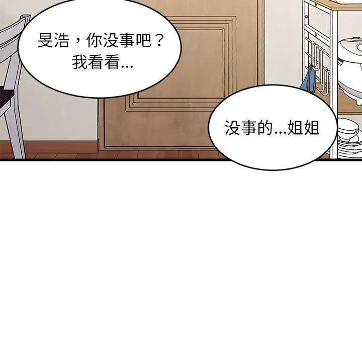 难缠姐妹偏要和我同居 - 第35話 - page 97