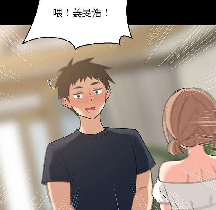 难缠姐妹偏要和我同居 - 第35話 - page 137