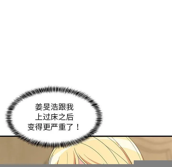 难缠姐妹偏要和我同居 - 第35話 - page 146