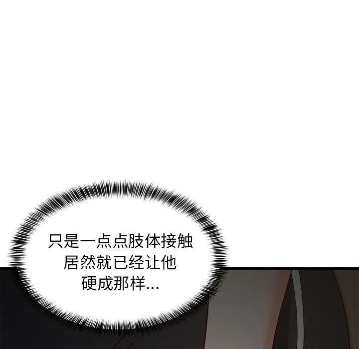难缠姐妹偏要和我同居 - 第35話 - page 148