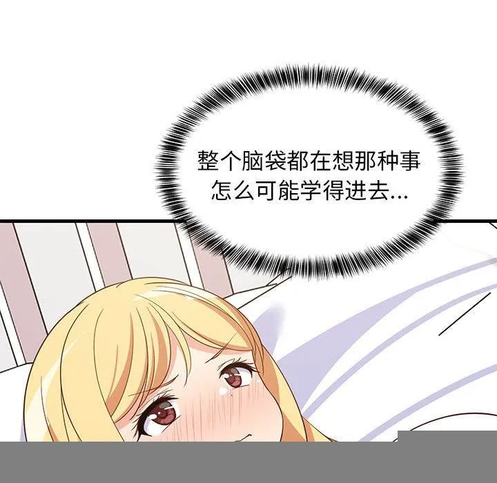难缠姐妹偏要和我同居 - 第35話 - page 153