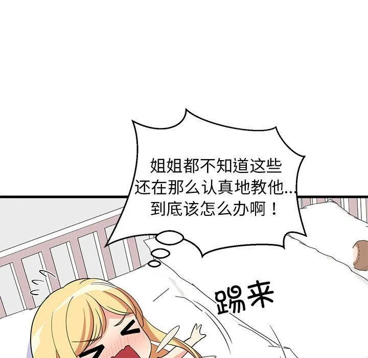 难缠姐妹偏要和我同居 - 第35話 - page 155