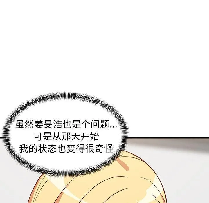 难缠姐妹偏要和我同居 - 第35話 - page 164
