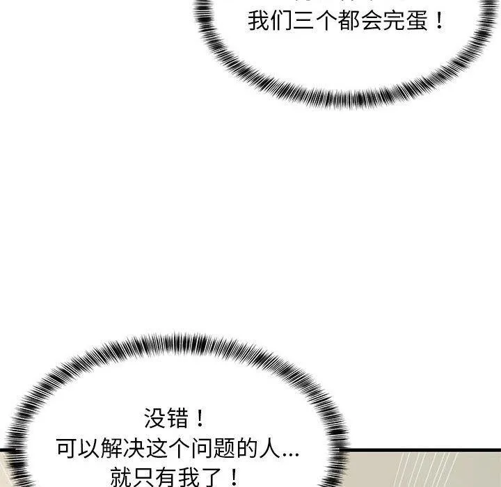 难缠姐妹偏要和我同居 - 第35話 - page 166