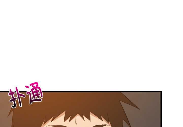 难缠姐妹偏要和我同居 - 第78話 - page 2