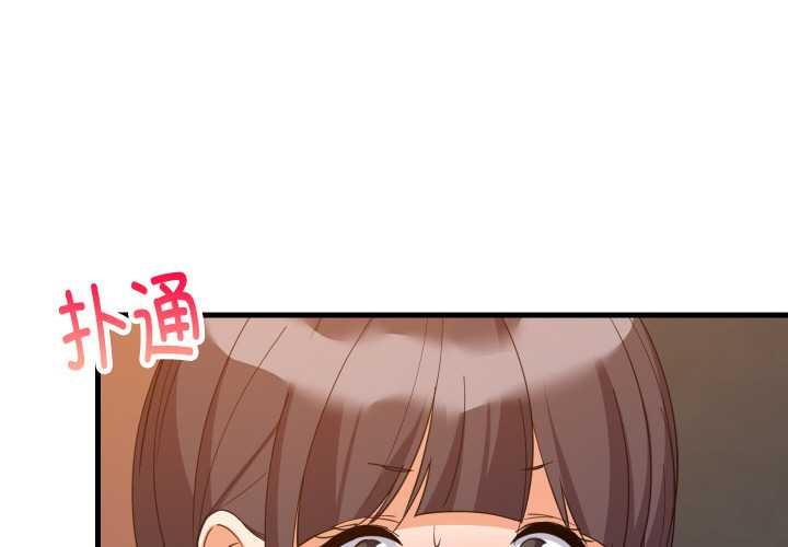 难缠姐妹偏要和我同居 - 第78話 - page 4