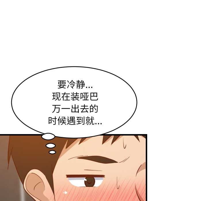 难缠姐妹偏要和我同居 - 第78話 - page 10