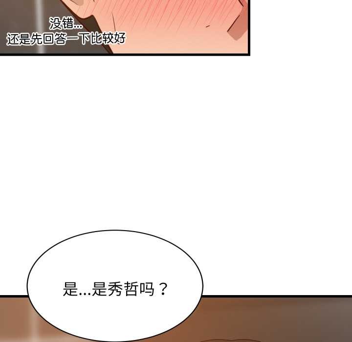 难缠姐妹偏要和我同居 - 第78話 - page 11