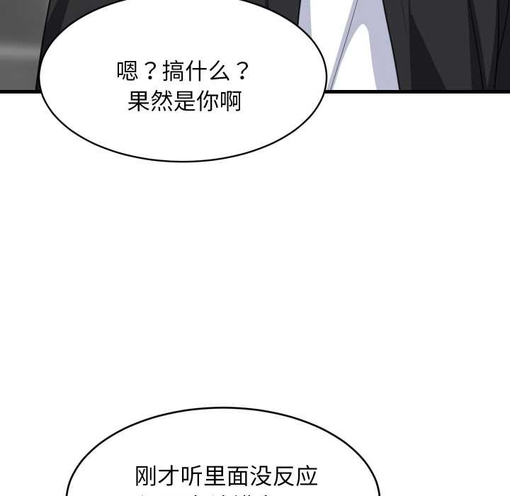 难缠姐妹偏要和我同居 - 第78話 - page 13