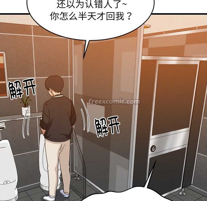难缠姐妹偏要和我同居 - 第78話 - page 14