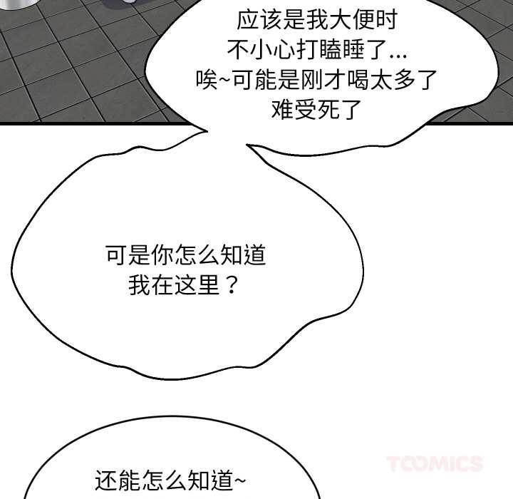 难缠姐妹偏要和我同居 - 第78話 - page 15