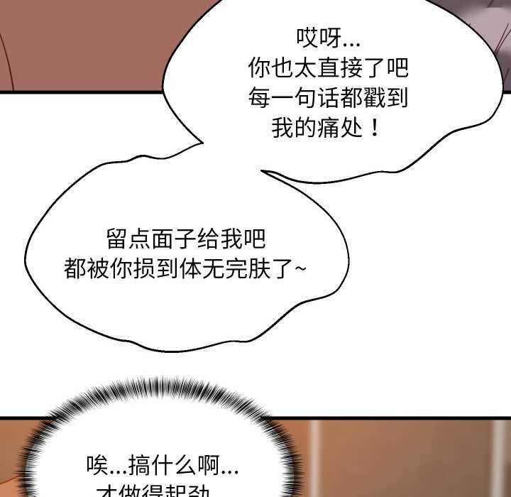 难缠姐妹偏要和我同居 - 第78話 - page 19