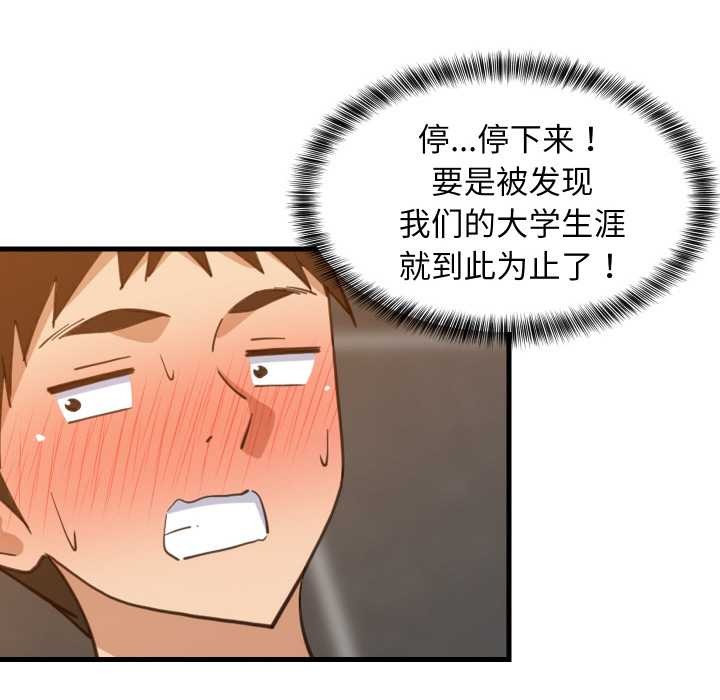 难缠姐妹偏要和我同居 - 第78話 - page 32