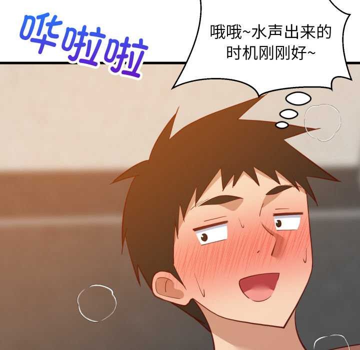 难缠姐妹偏要和我同居 - 第78話 - page 43