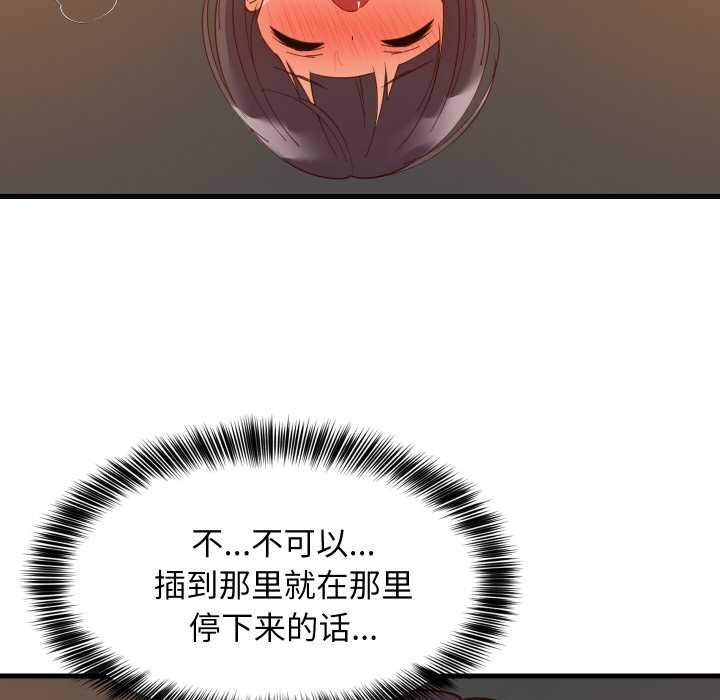 难缠姐妹偏要和我同居 - 第78話 - page 62