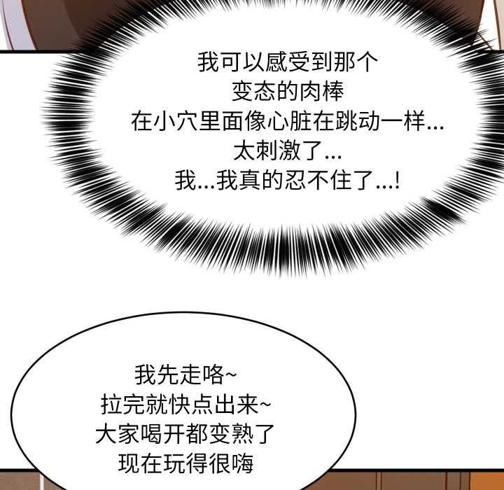 难缠姐妹偏要和我同居 - 第78話 - page 64