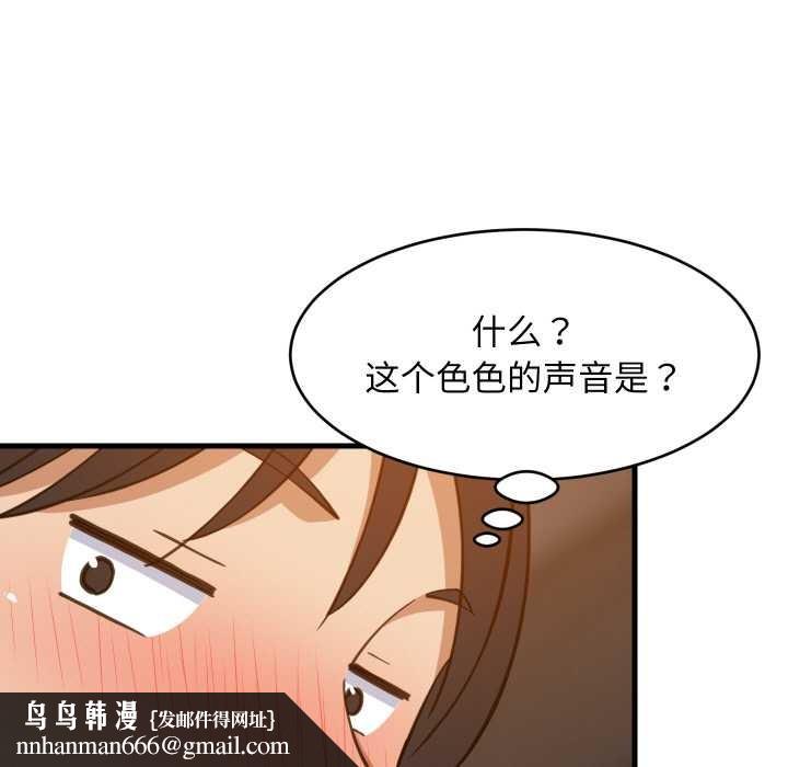 难缠姐妹偏要和我同居 - 第78話 - page 73