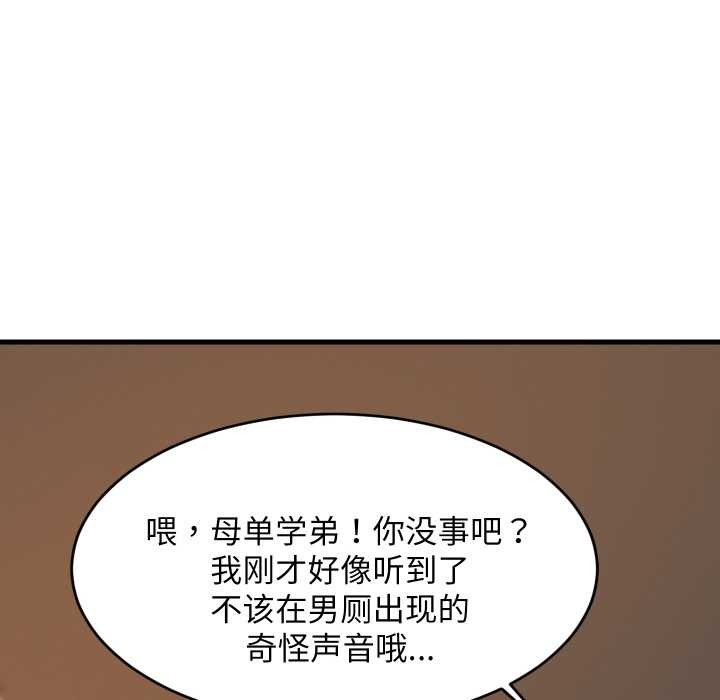 难缠姐妹偏要和我同居 - 第78話 - page 78
