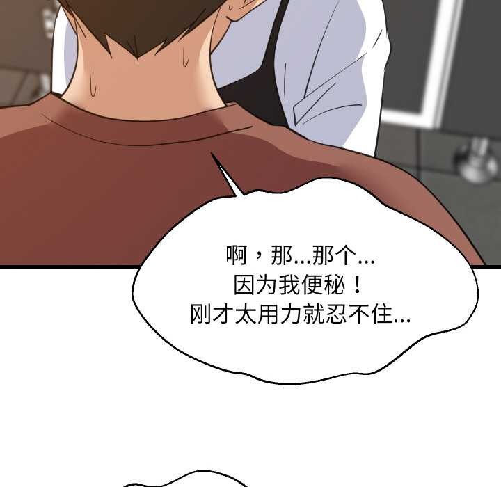 难缠姐妹偏要和我同居 - 第78話 - page 80