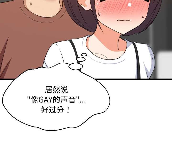 难缠姐妹偏要和我同居 - 第78話 - page 82