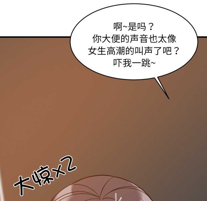 难缠姐妹偏要和我同居 - 第78話 - page 83