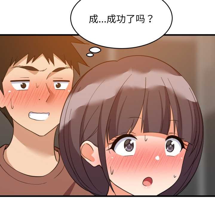 难缠姐妹偏要和我同居 - 第78話 - page 85
