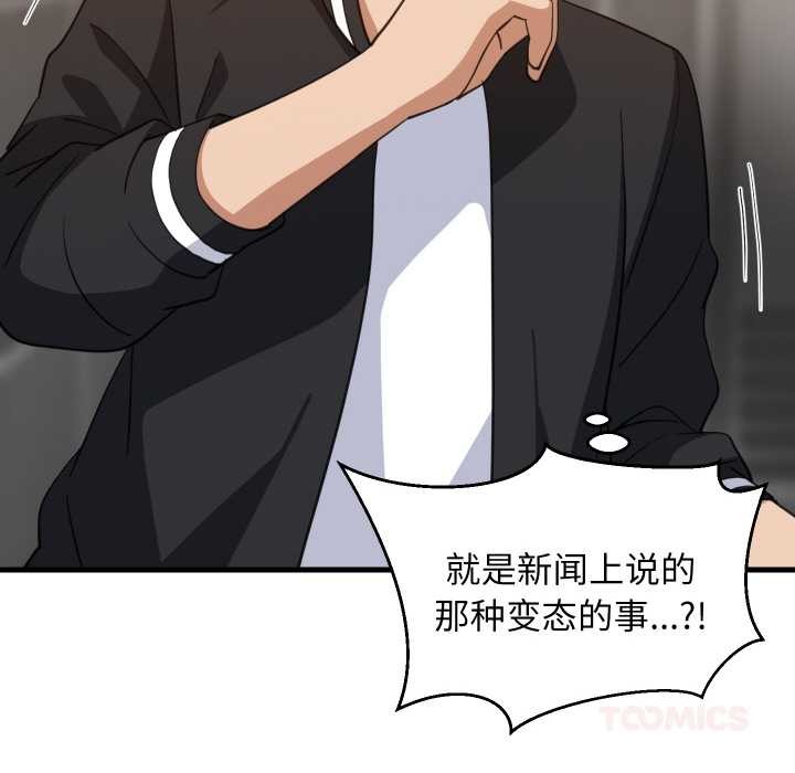 难缠姐妹偏要和我同居 - 第78話 - page 93