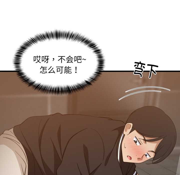 难缠姐妹偏要和我同居 - 第78話 - page 97