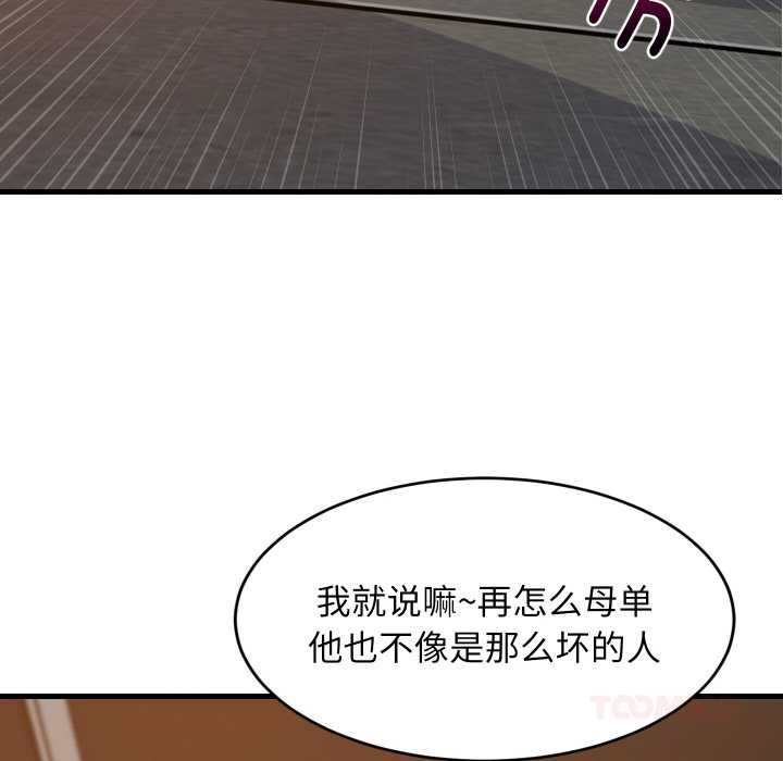 难缠姐妹偏要和我同居 - 第78話 - page 105