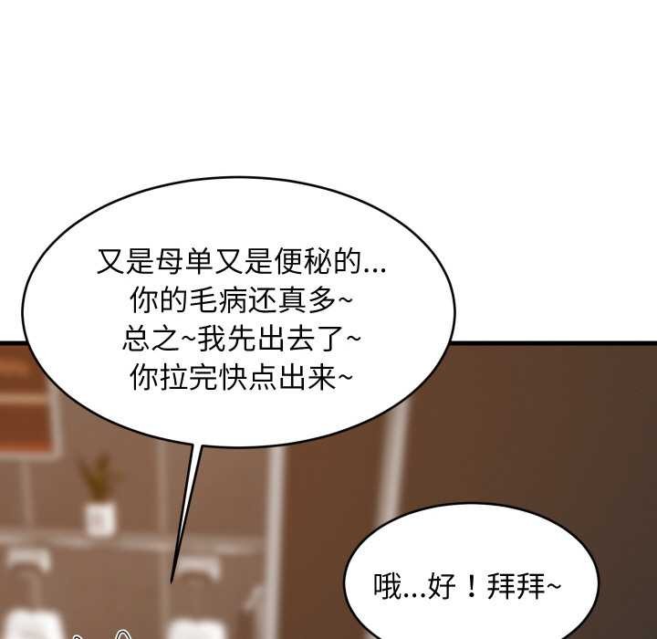 难缠姐妹偏要和我同居 - 第78話 - page 109
