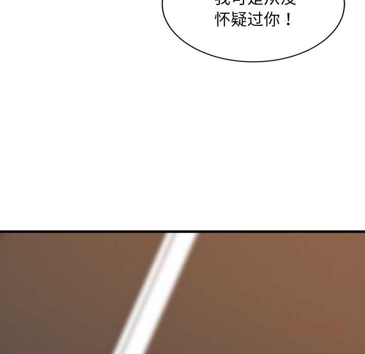 难缠姐妹偏要和我同居 - 第78話 - page 111