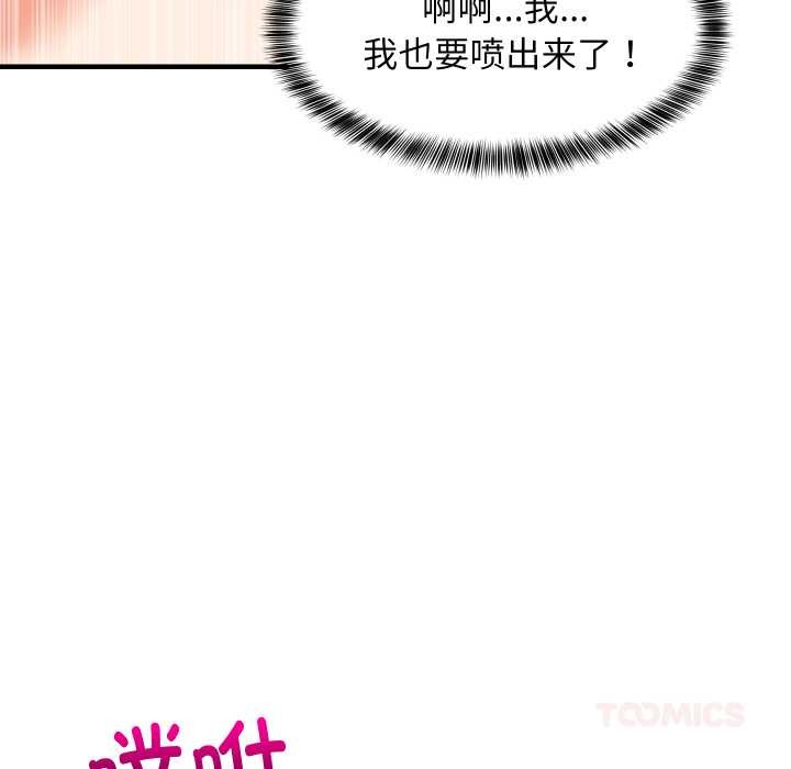 难缠姐妹偏要和我同居 - 第78話 - page 129