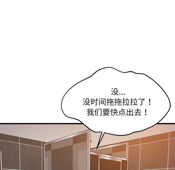 难缠姐妹偏要和我同居 - 第78話 - page 137