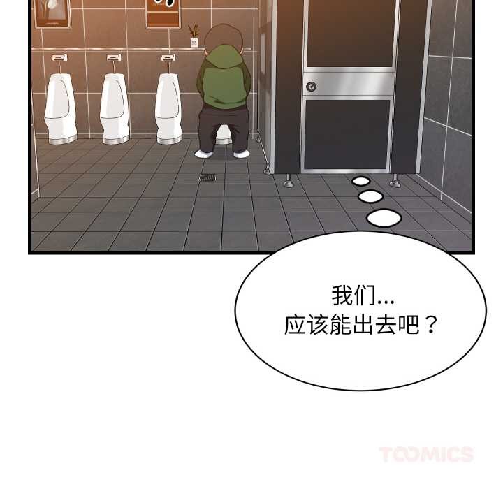 难缠姐妹偏要和我同居 - 第78話 - page 141