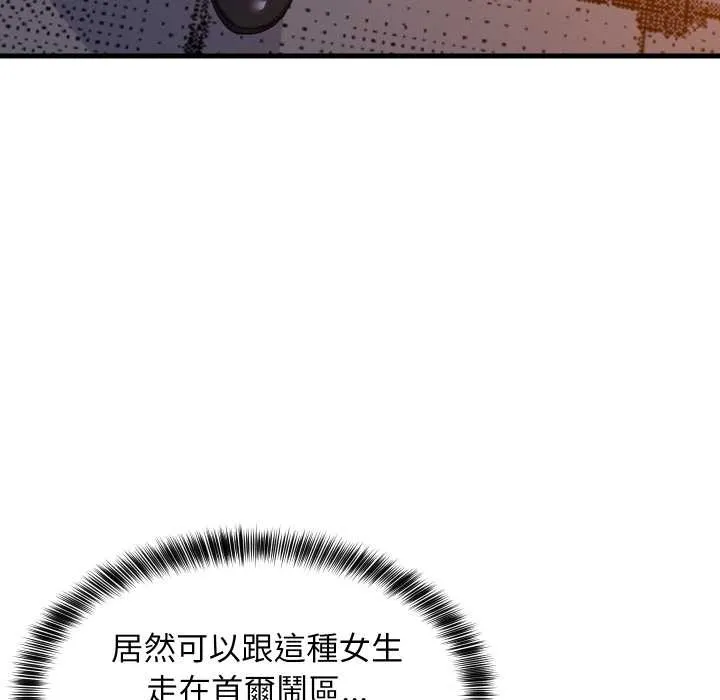 难缠姐妹偏要和我同居 - 第85話 - page 24