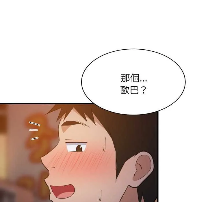 难缠姐妹偏要和我同居 - 第85話 - page 32