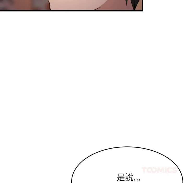 难缠姐妹偏要和我同居 - 第85話 - page 33