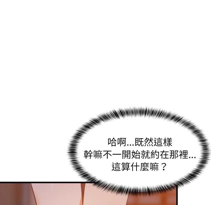 难缠姐妹偏要和我同居 - 第85話 - page 41