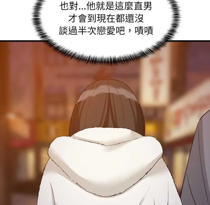 难缠姐妹偏要和我同居 - 第85話 - page 44