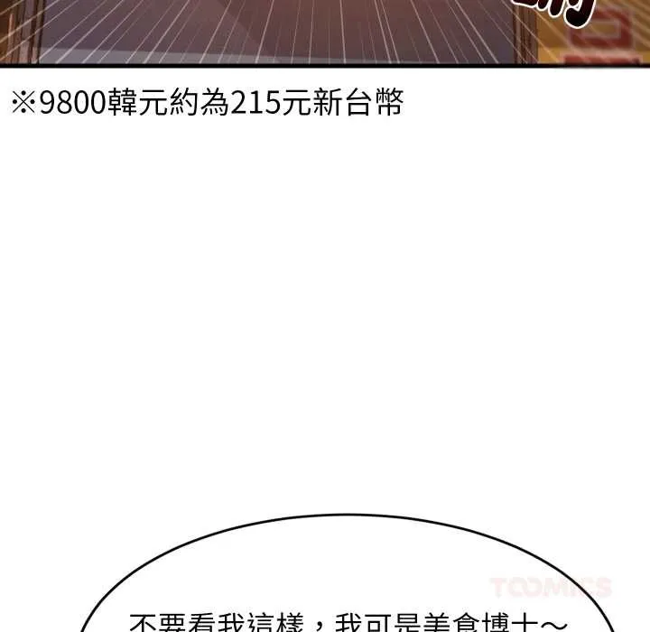 难缠姐妹偏要和我同居 - 第85話 - page 51
