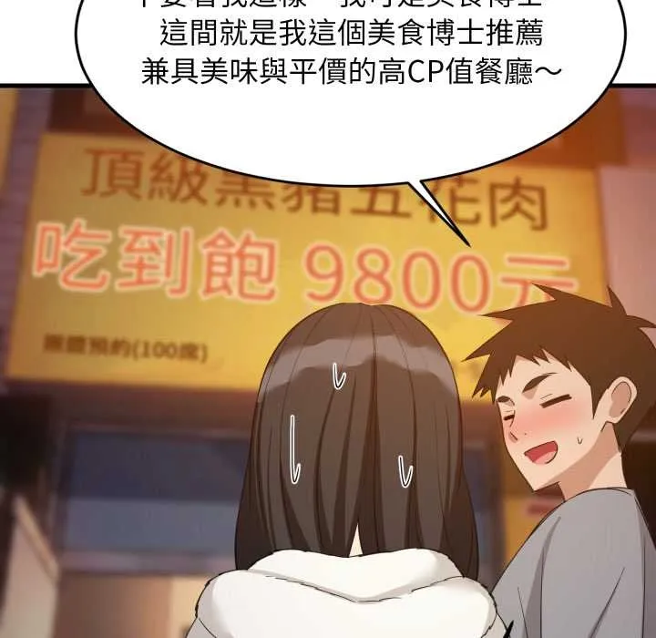 难缠姐妹偏要和我同居 - 第85話 - page 52