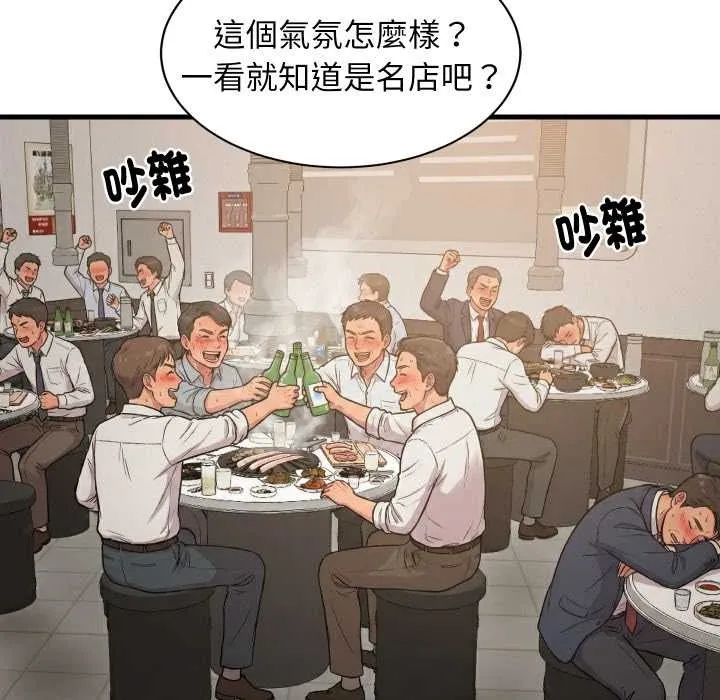难缠姐妹偏要和我同居 - 第85話 - page 54