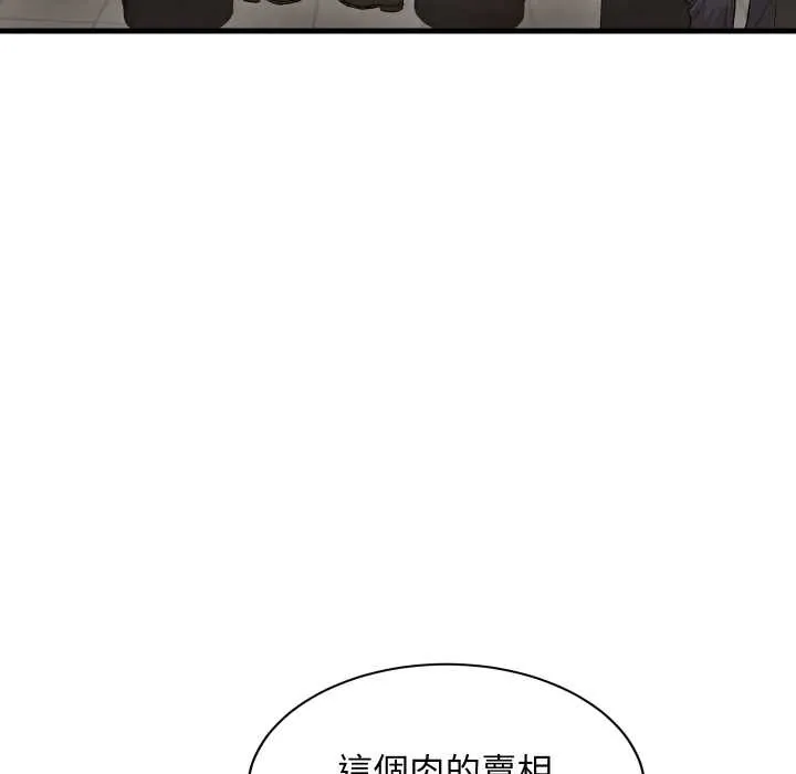 难缠姐妹偏要和我同居 - 第85話 - page 55