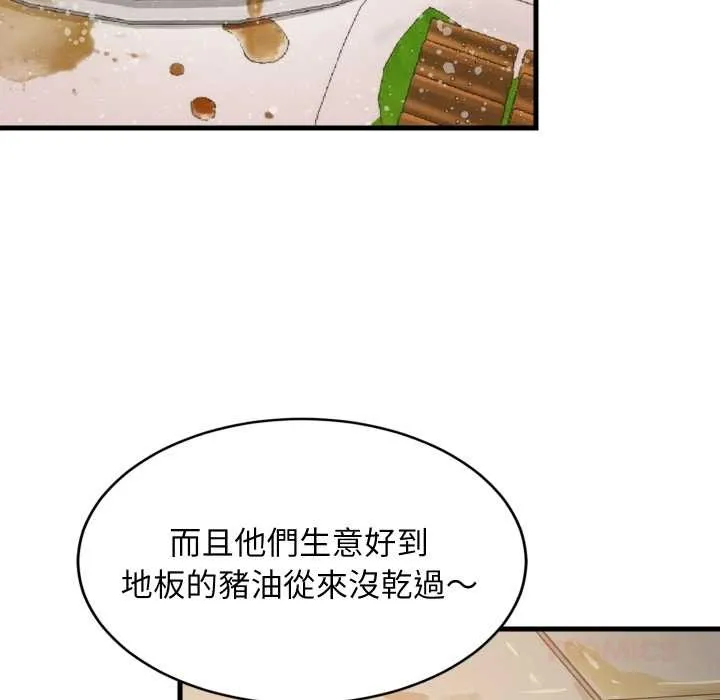 难缠姐妹偏要和我同居 - 第85話 - page 57