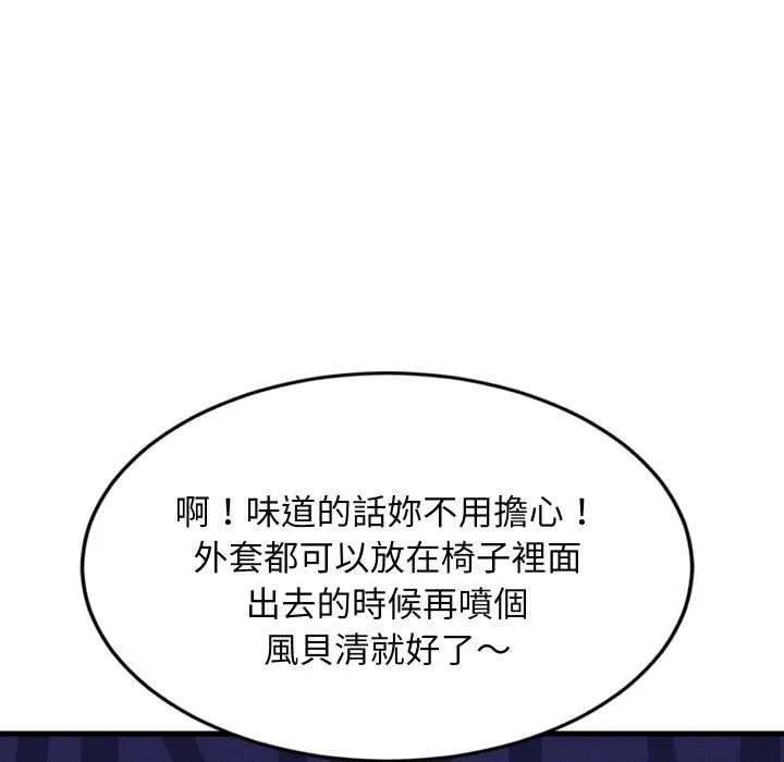 难缠姐妹偏要和我同居 - 第85話 - page 59
