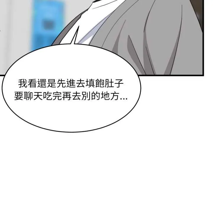 难缠姐妹偏要和我同居 - 第85話 - page 77