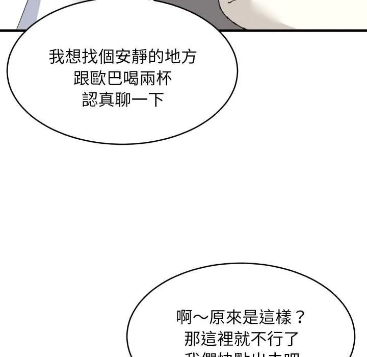 难缠姐妹偏要和我同居 - 第85話 - page 82