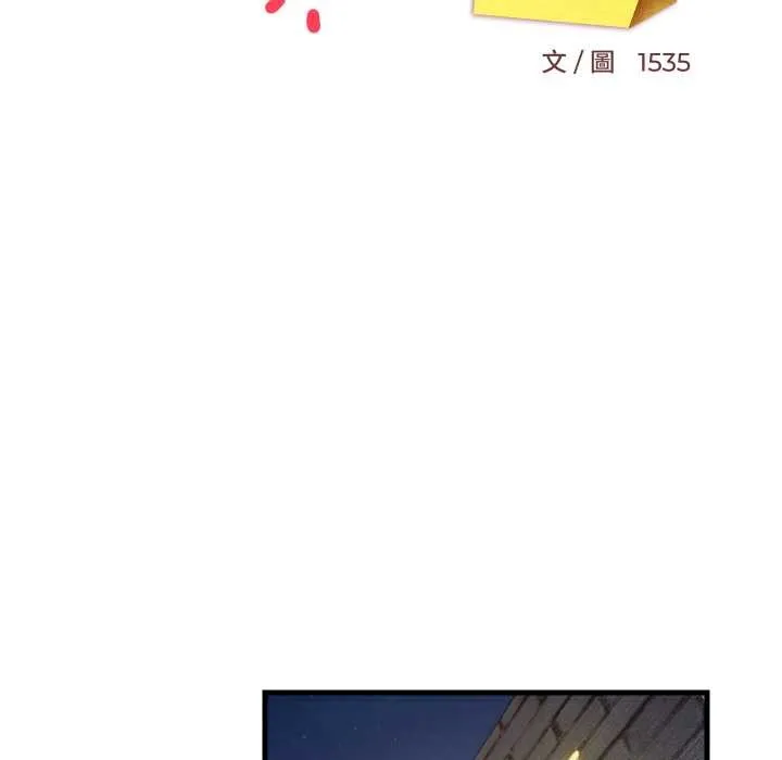 难缠姐妹偏要和我同居 - 第85話 - page 88